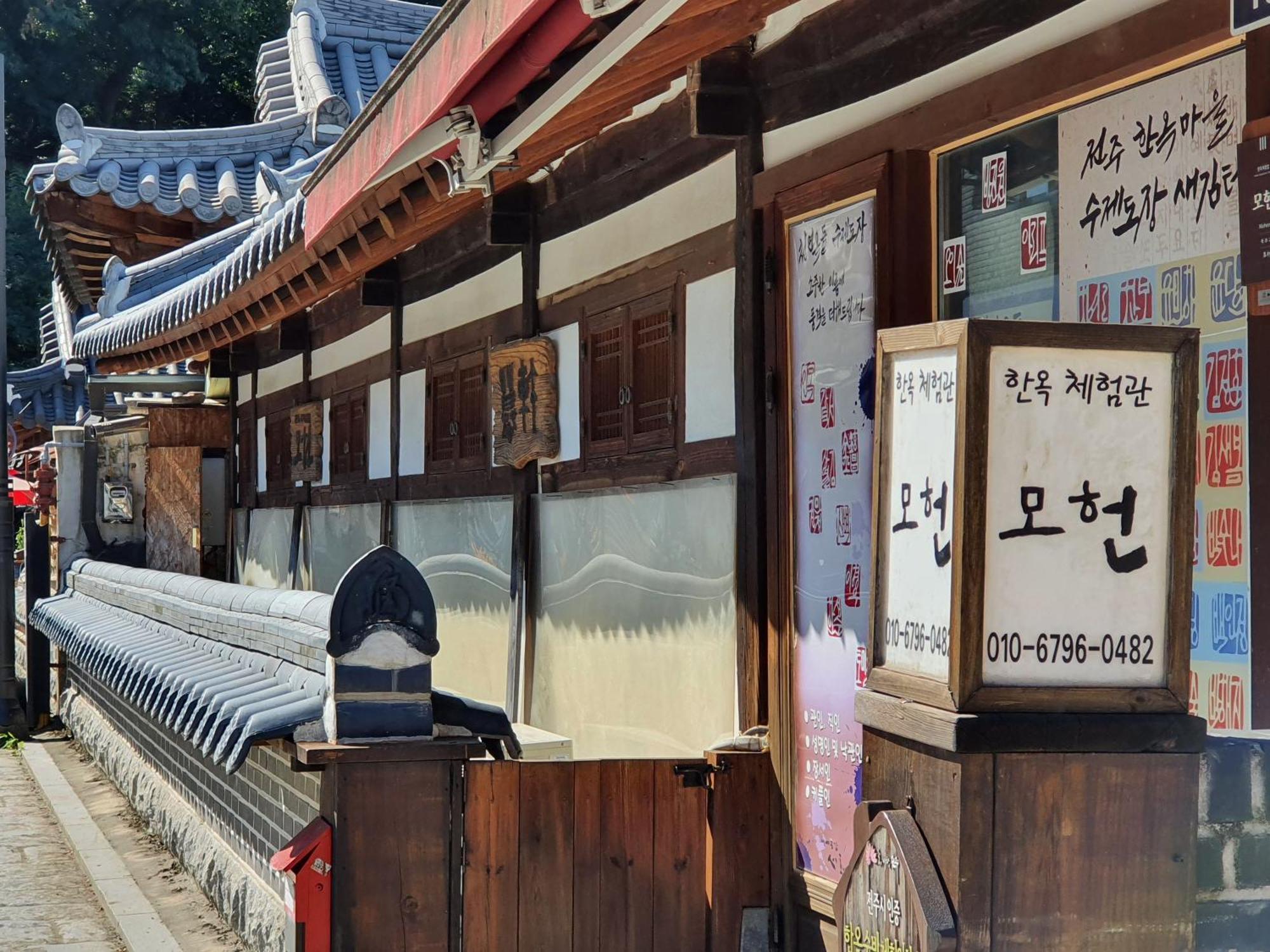 Jeonju Nostalgic Home Bagian luar foto